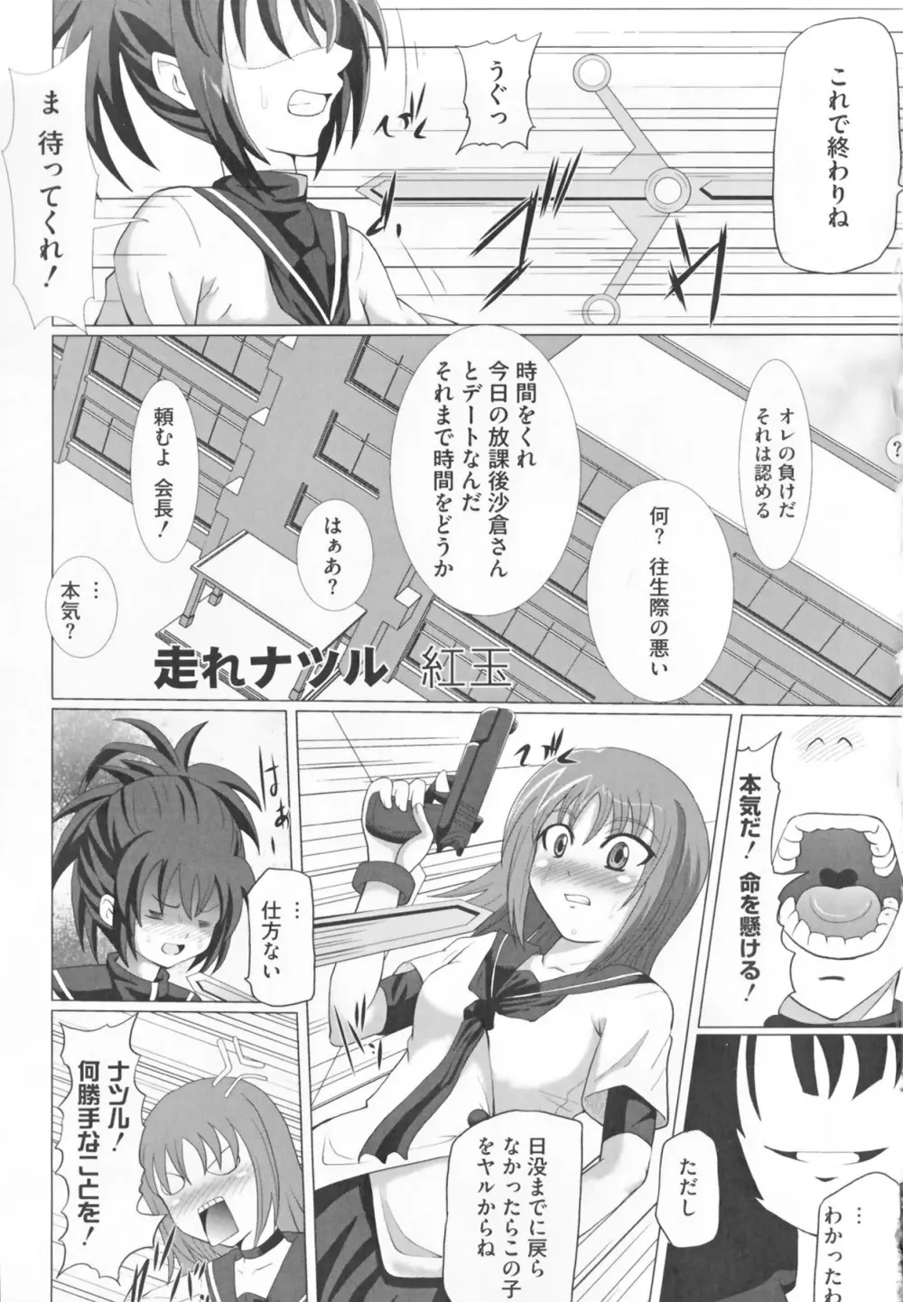 けんぷの♂♀乱交 Page.147