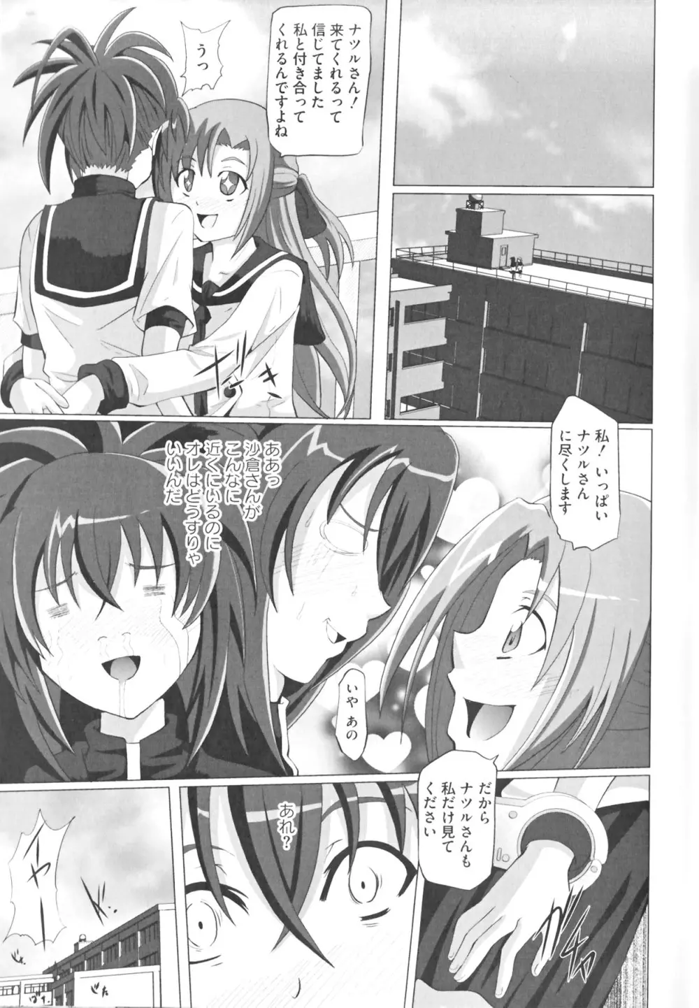 けんぷの♂♀乱交 Page.159