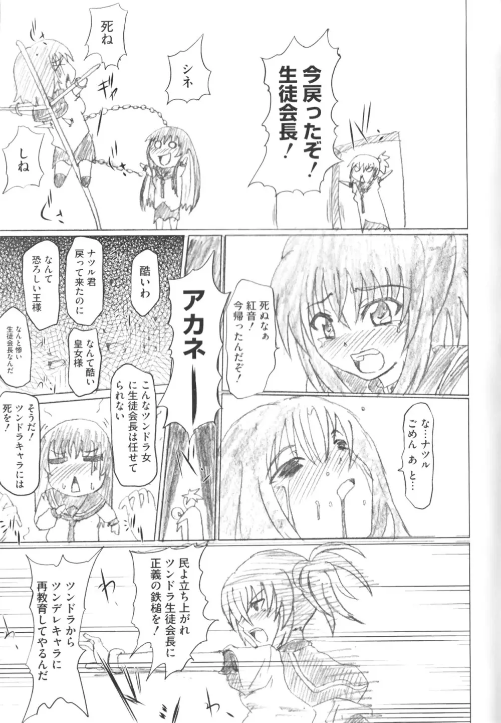 けんぷの♂♀乱交 Page.175