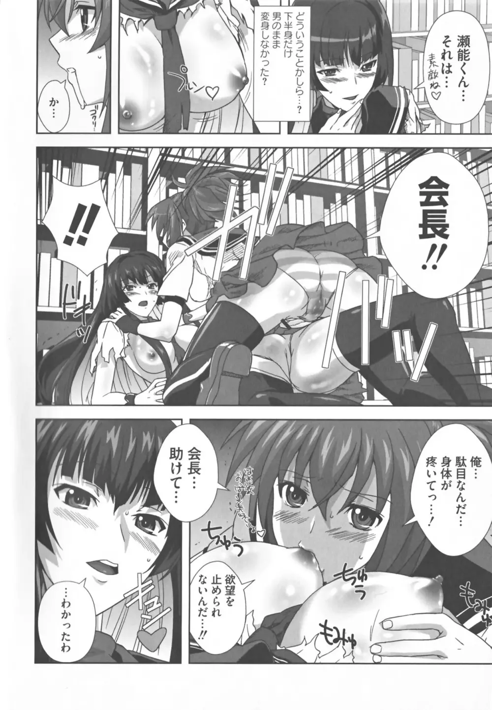 けんぷの♂♀乱交 Page.22