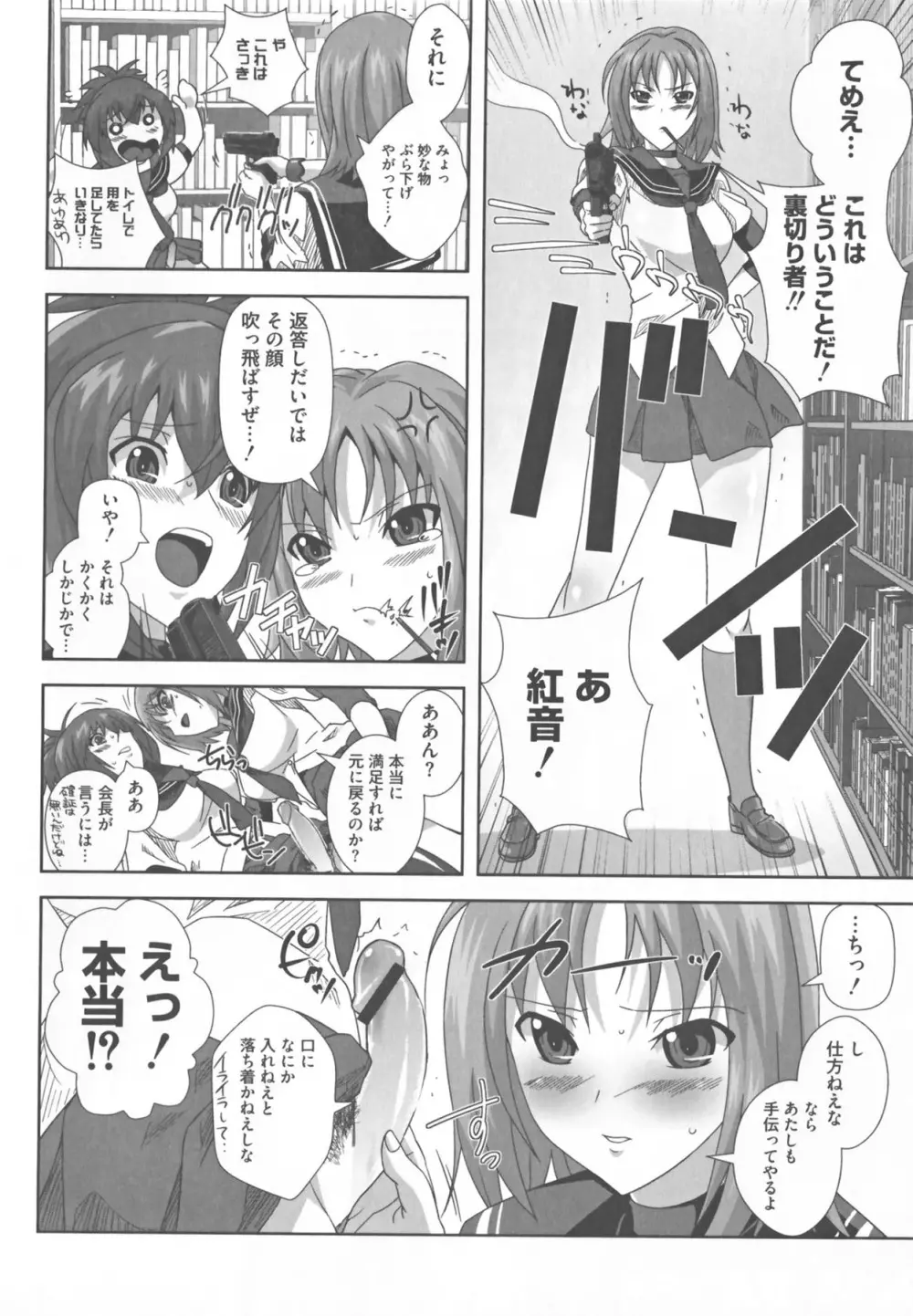 けんぷの♂♀乱交 Page.32