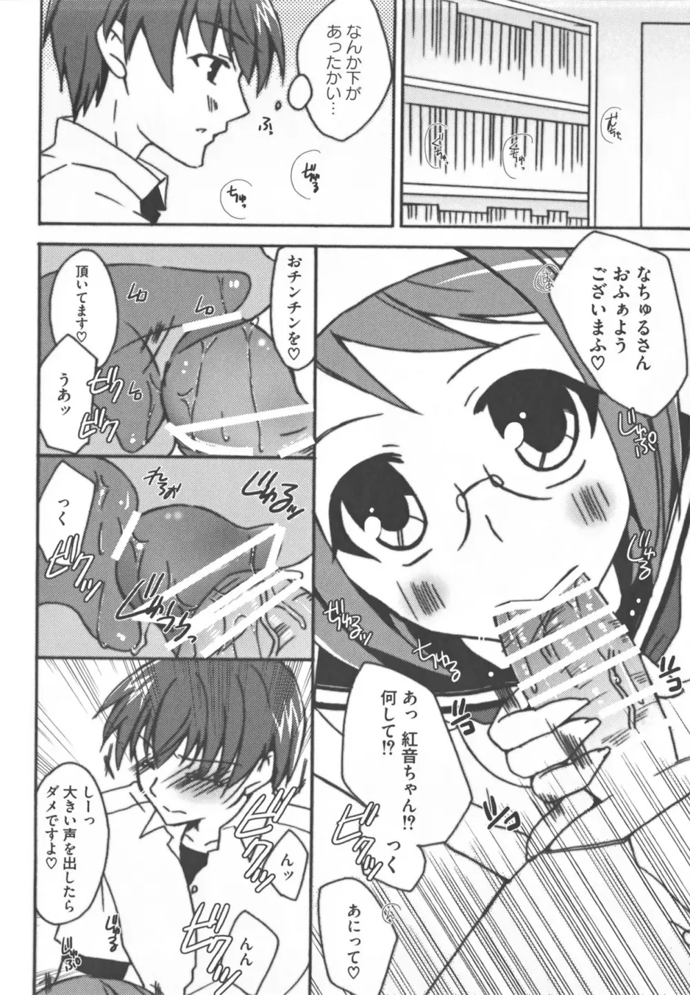 けんぷの♂♀乱交 Page.50