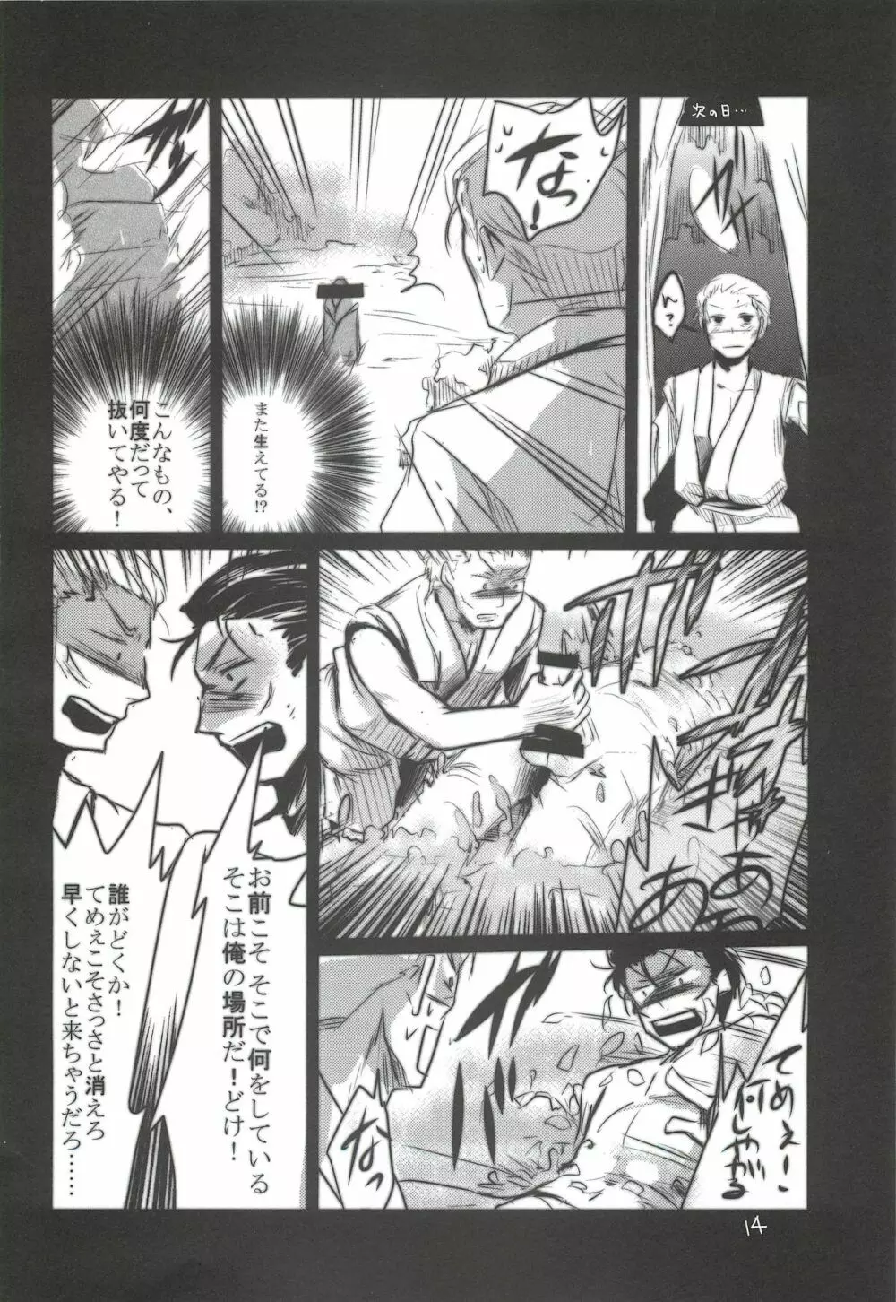 さとりんが竹の子狩りをする本 Page.13