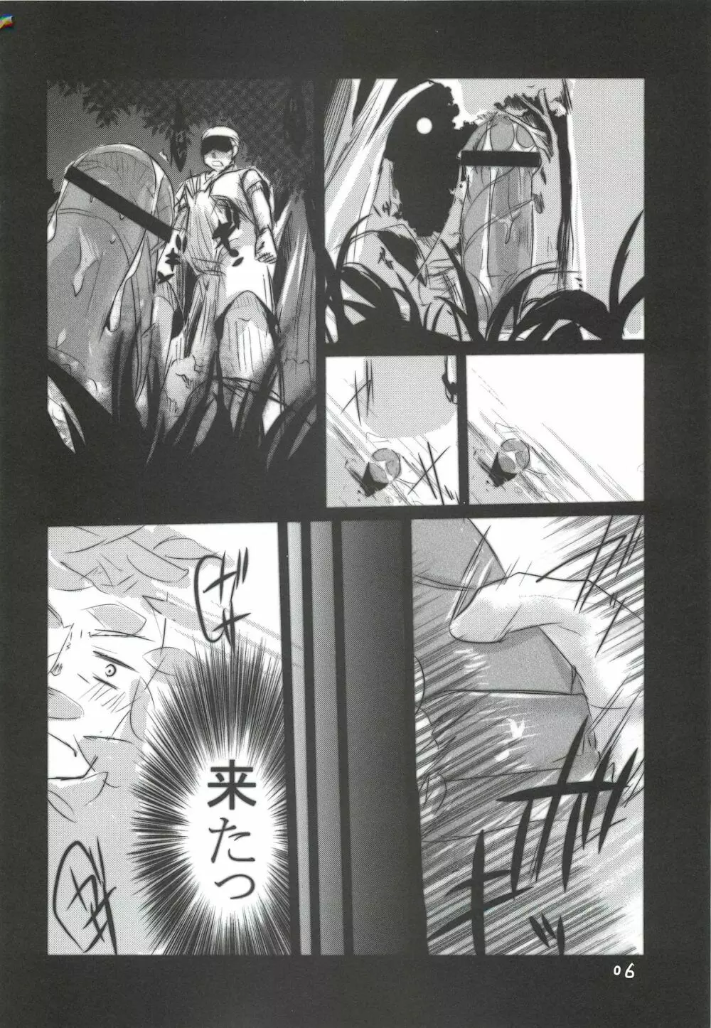 さとりんが竹の子狩りをする本 Page.5