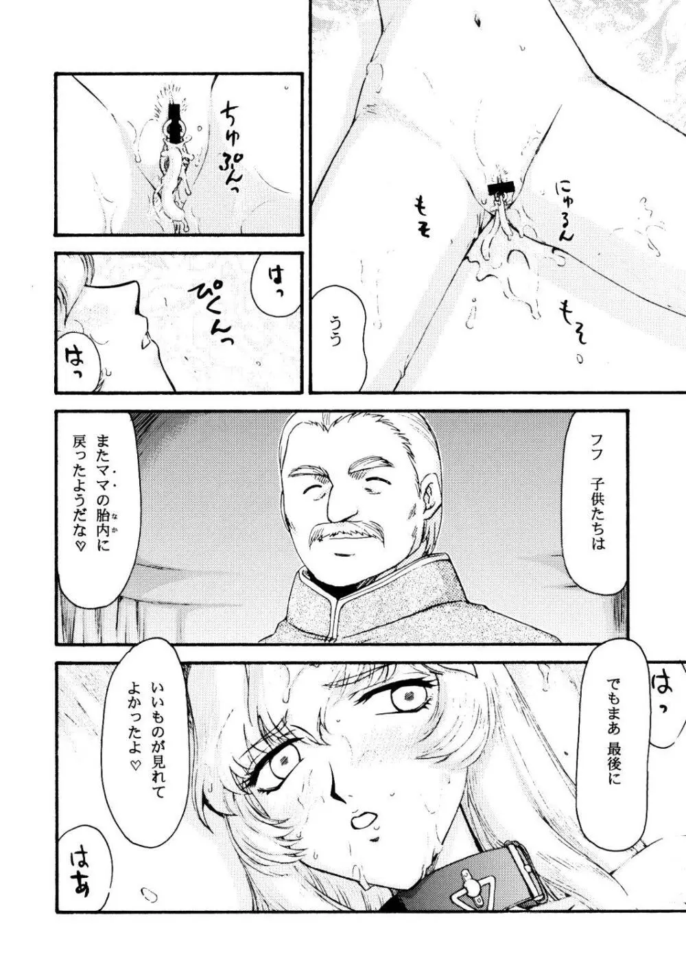 ニセDRAGON・BLOOD! 16 Page.14
