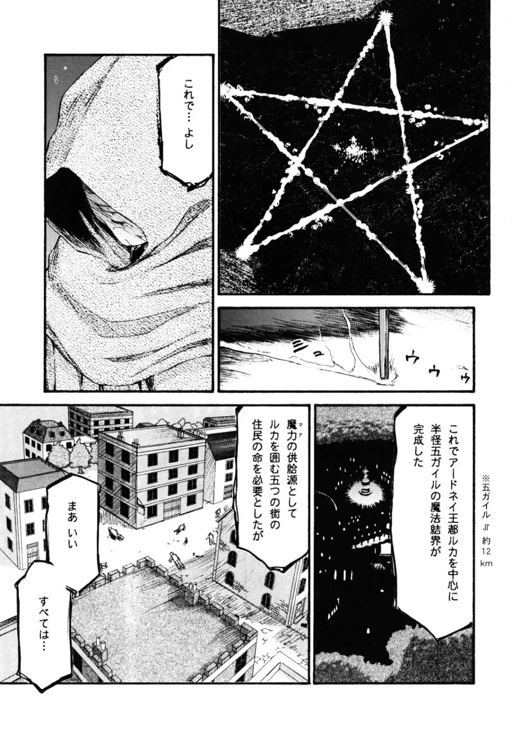 ニセDRAGON・BLOOD! 16 Page.17
