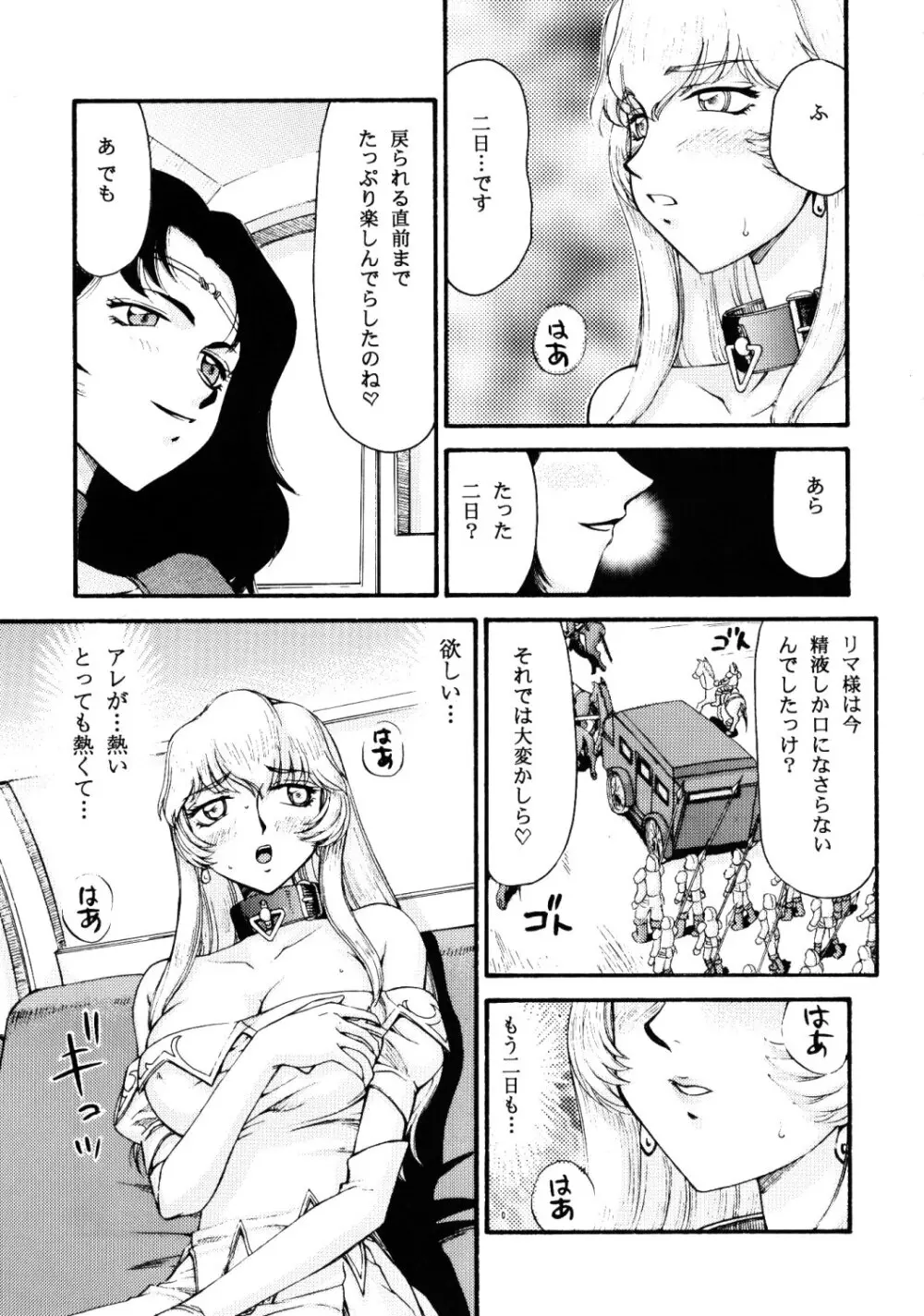ニセDRAGON・BLOOD! 16 Page.19