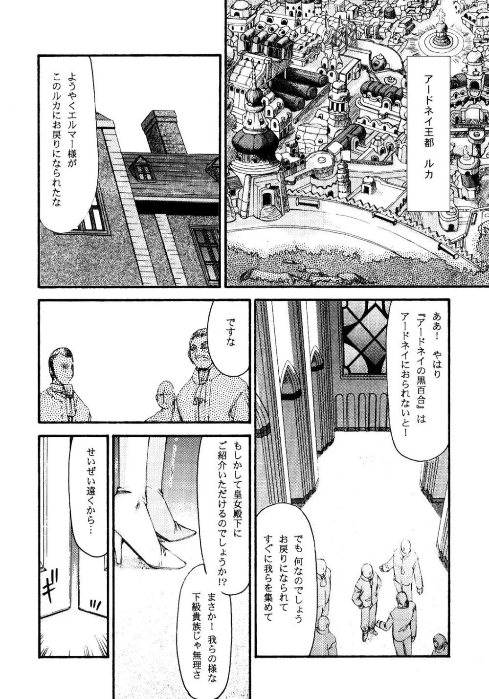 ニセDRAGON・BLOOD! 16 Page.20