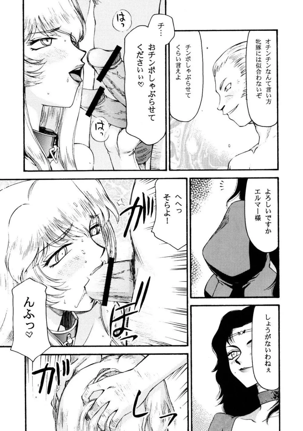 ニセDRAGON・BLOOD! 16 Page.27