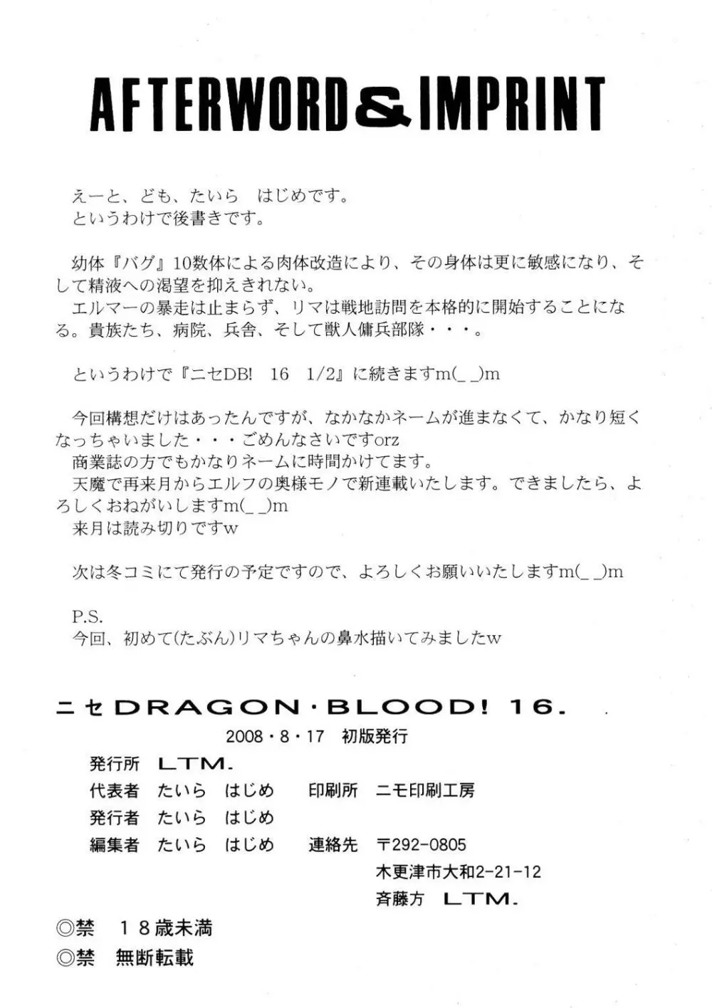 ニセDRAGON・BLOOD! 16 Page.33