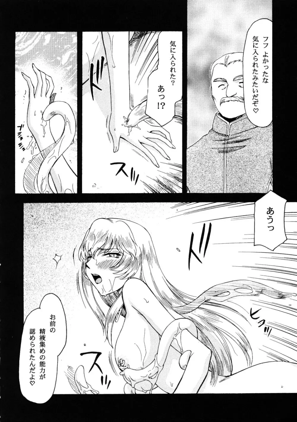 ニセDRAGON・BLOOD! 16 Page.8