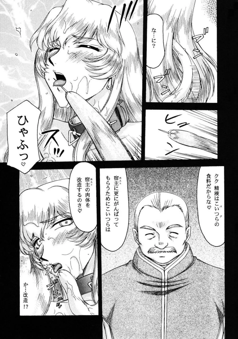 ニセDRAGON・BLOOD! 16 Page.9