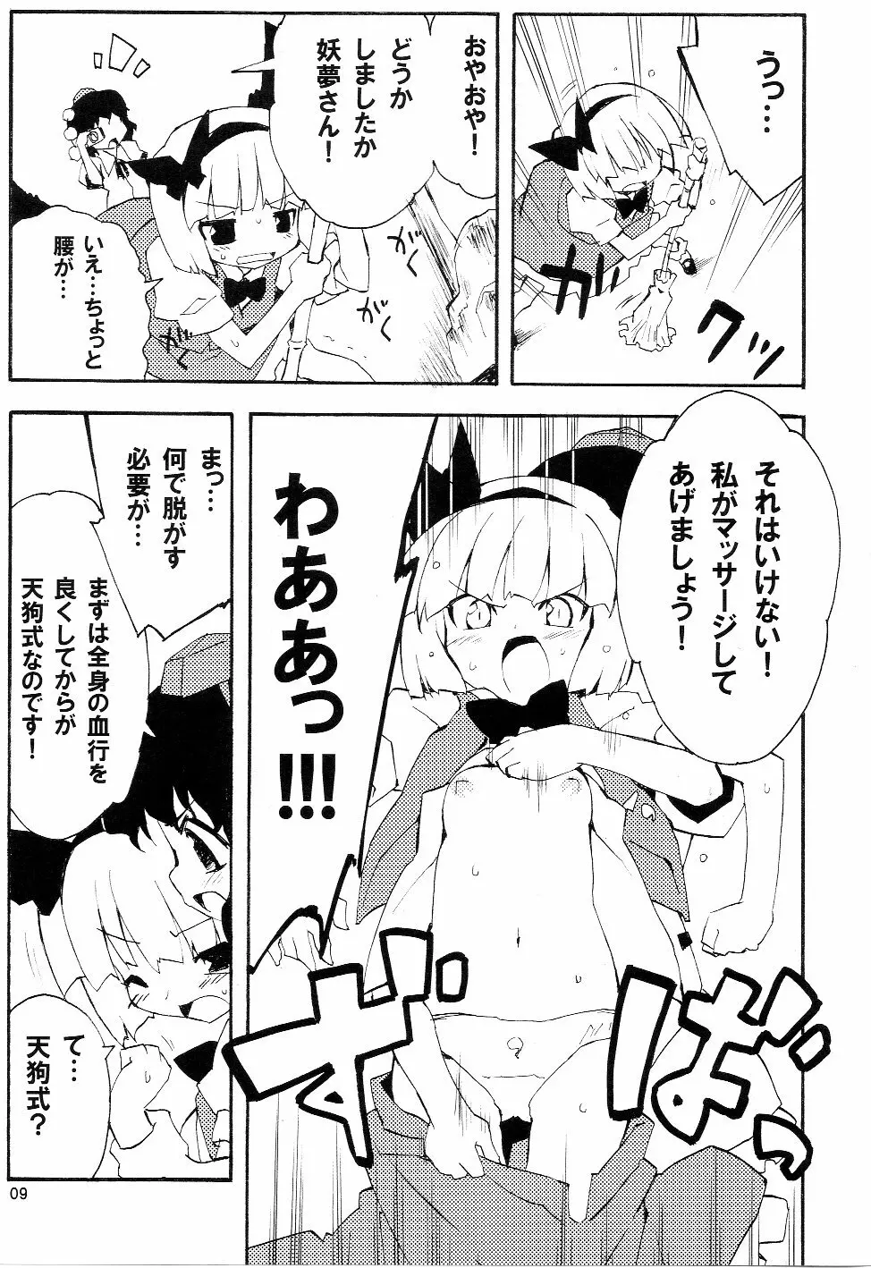 あっ！うん？ Page.8