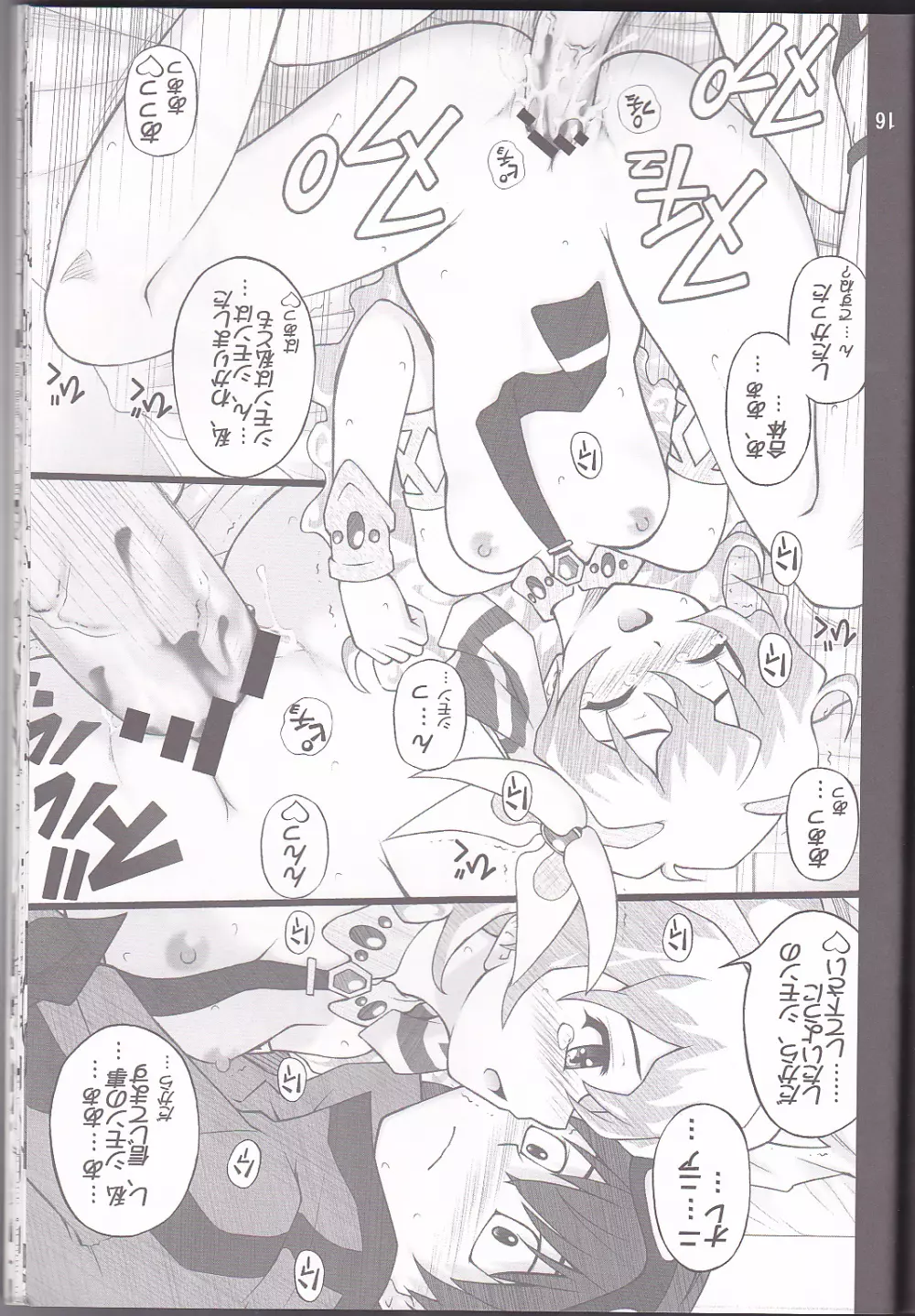 お怒りニアちゃん Page.16