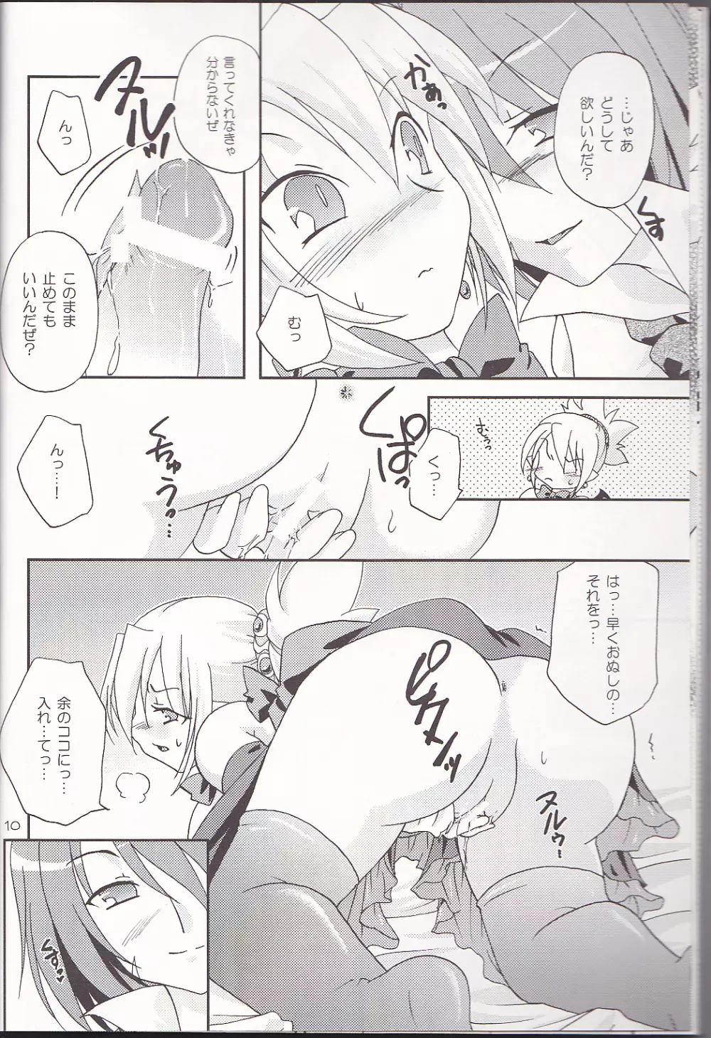 Hi・me・go・to Page.10