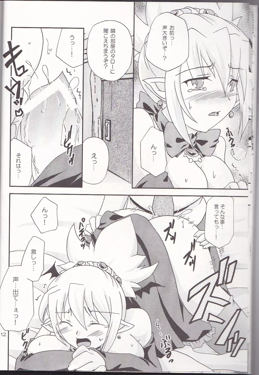 Hi・me・go・to Page.12