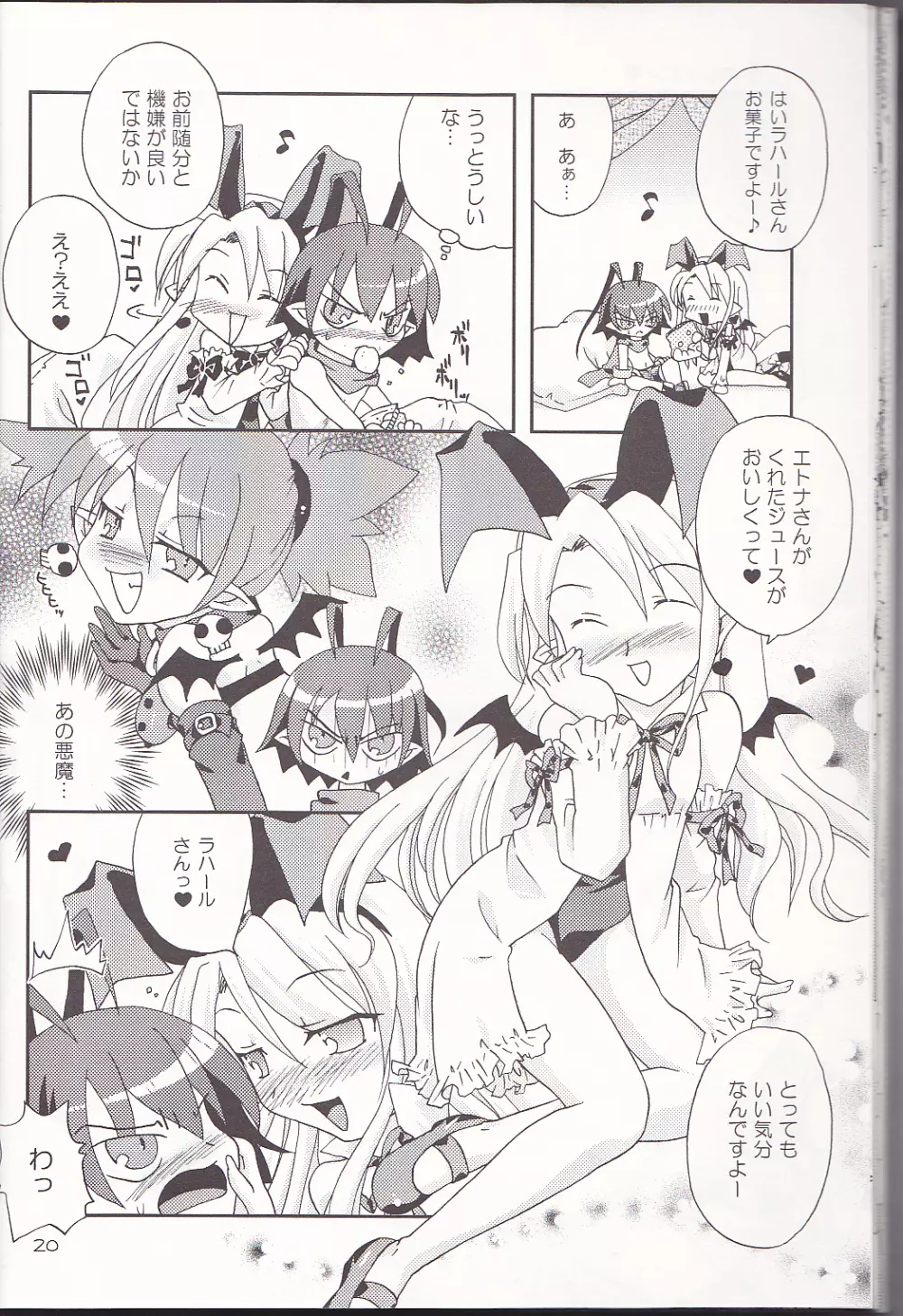 Hi・me・go・to Page.20