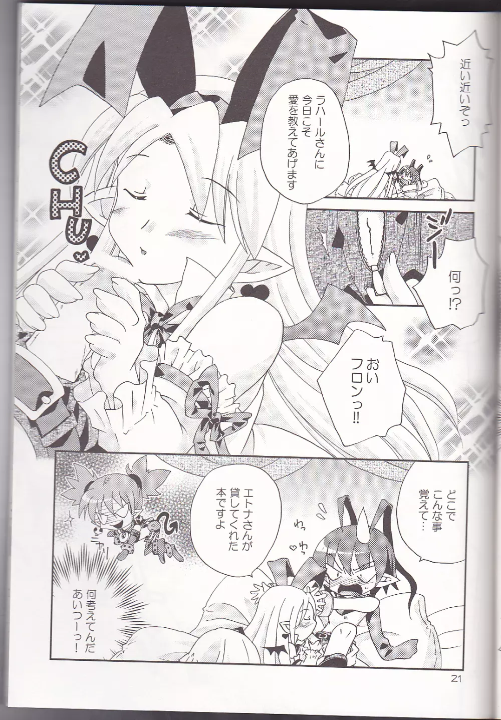 Hi・me・go・to Page.21