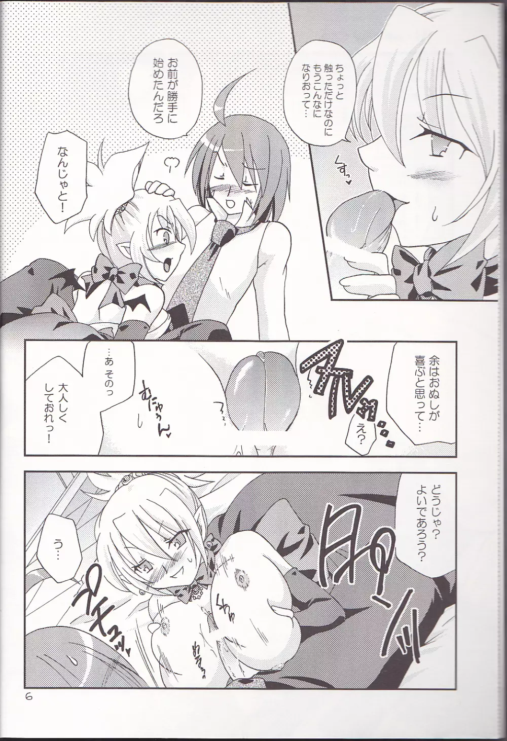 Hi・me・go・to Page.6