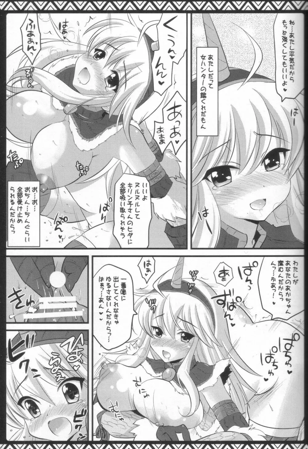 狩娘々総集編Classic Page.16