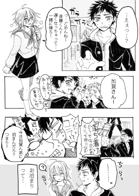 ふた×男注意 Page.2