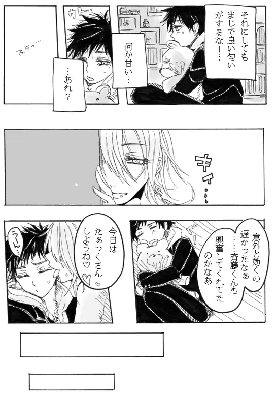 ふた×男注意 Page.4