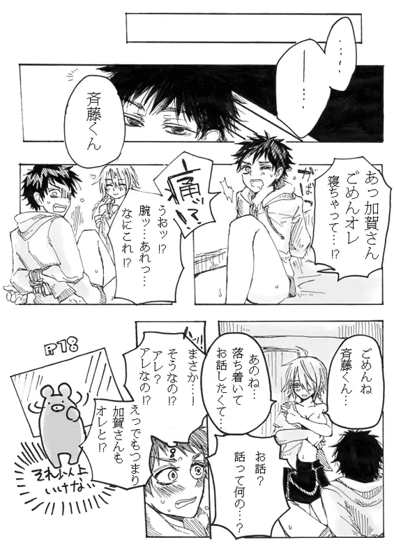 ふた×男注意 Page.5