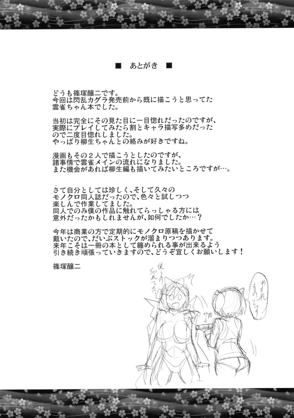 桃色雲雀 Page.25