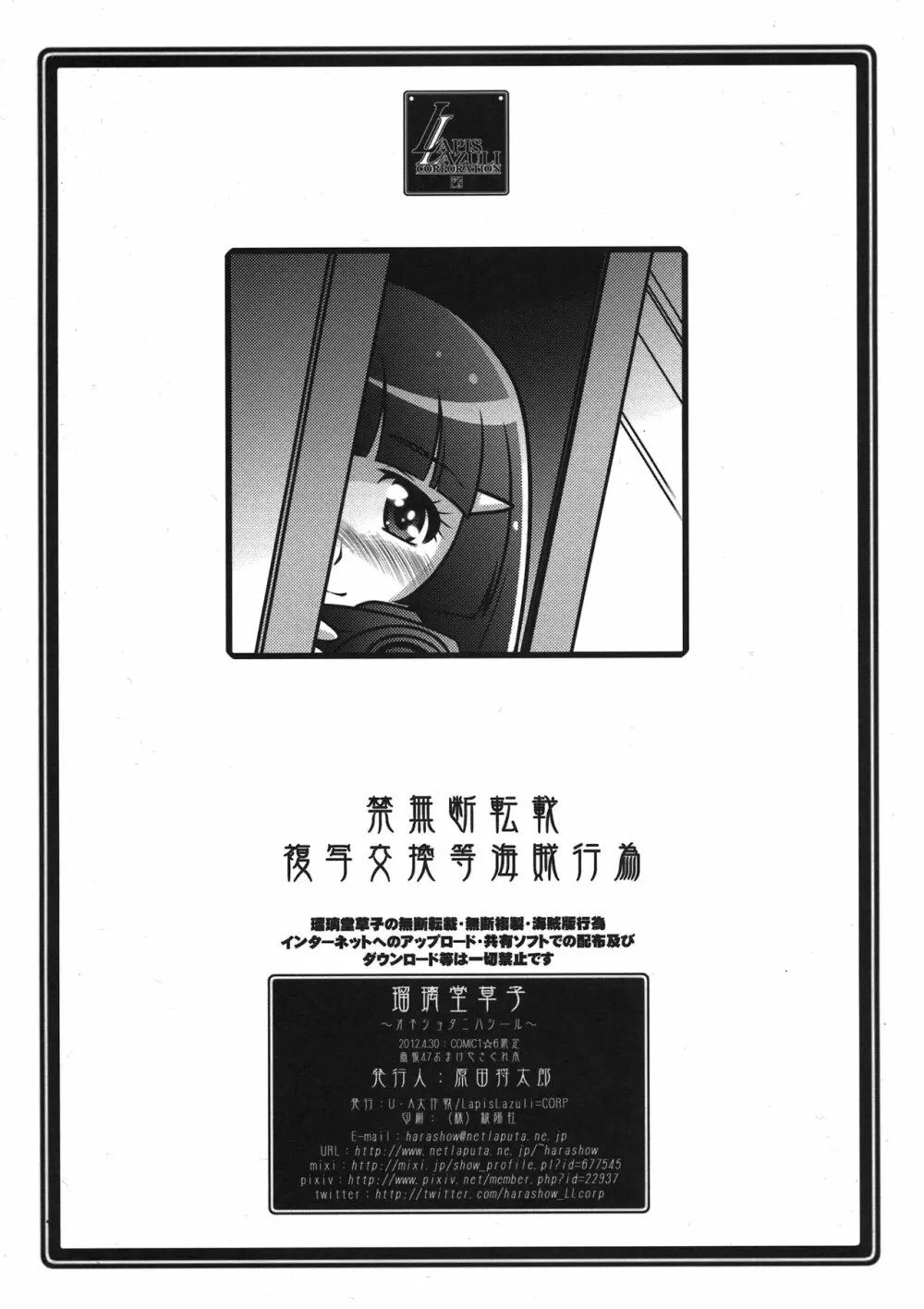 瑠璃堂草子～オネショタニハシール～ Page.7
