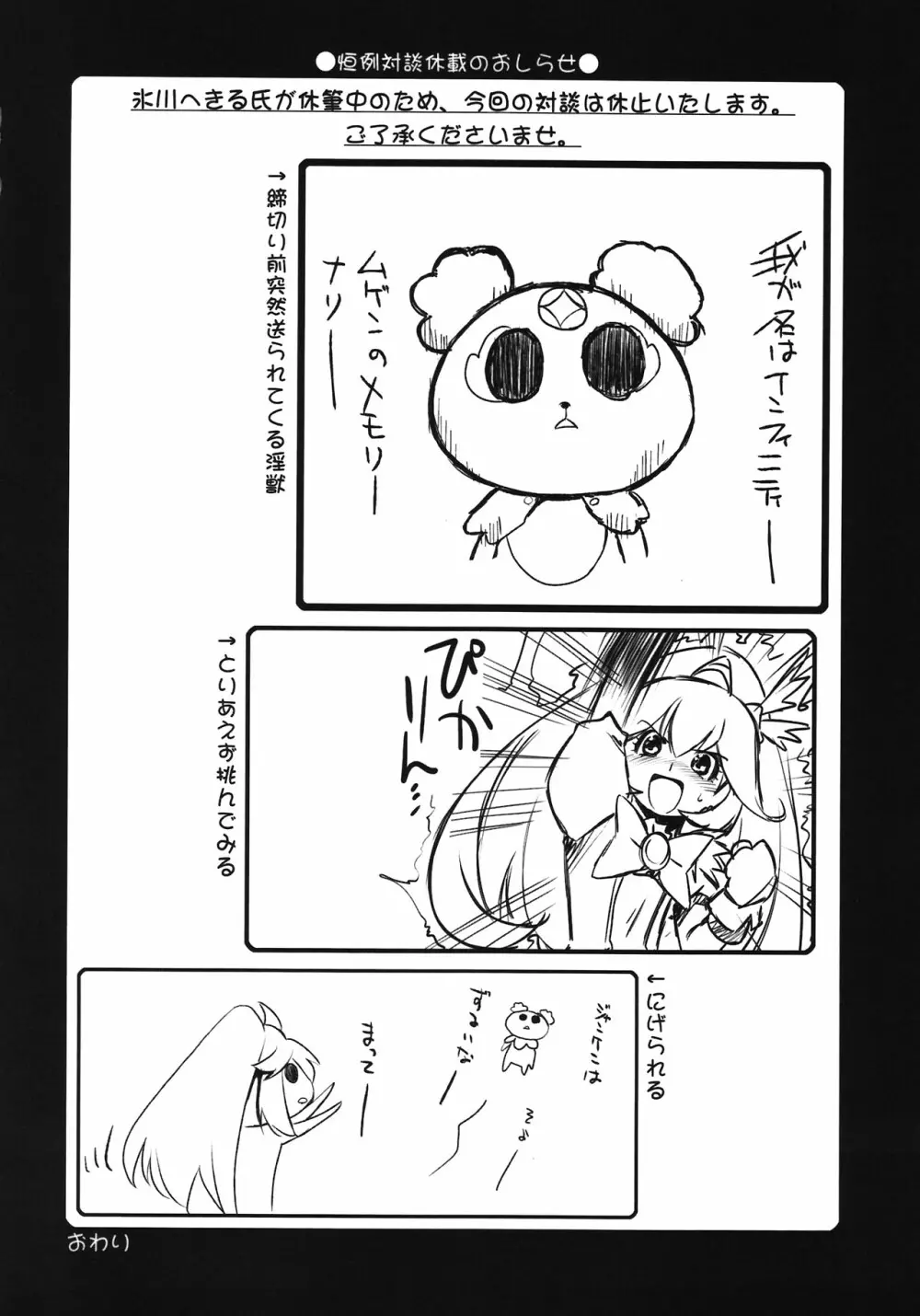 瑠璃堂画報 CODE：47 Page.30
