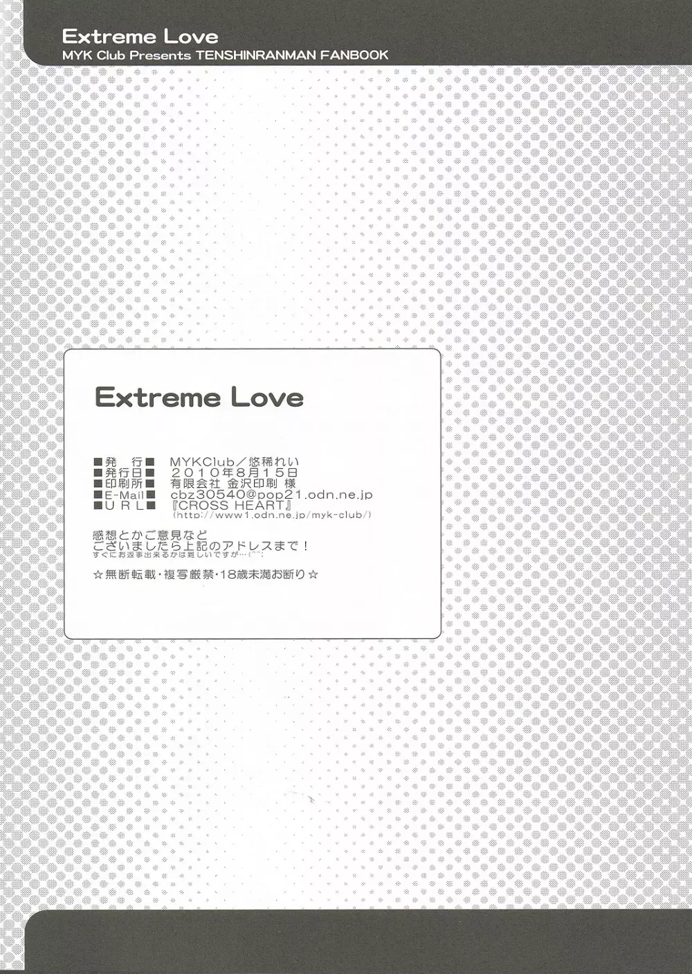 Extreme Love Page.22