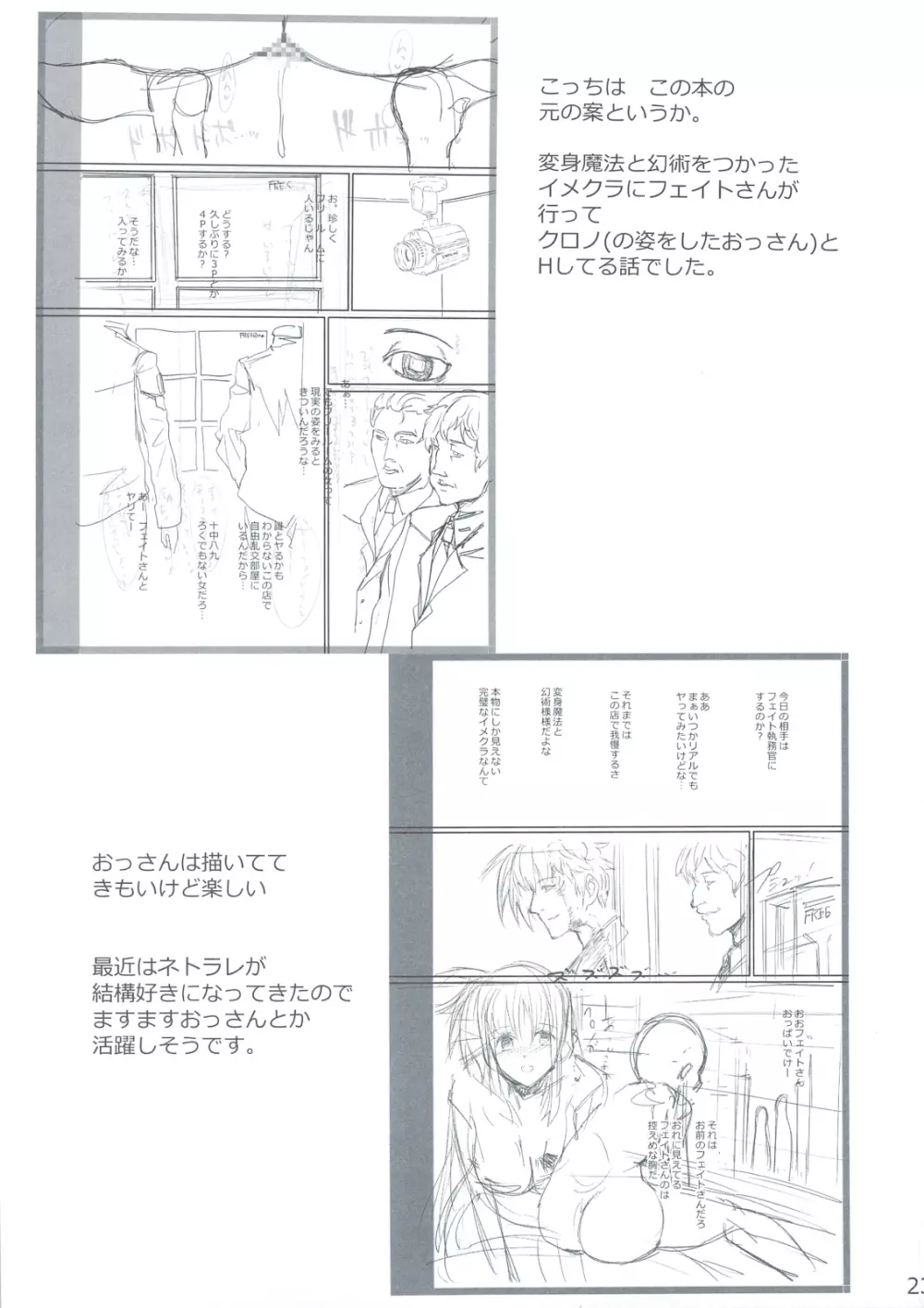 IMAGINE SHOP フェイトちゃんの依存症 Page.22