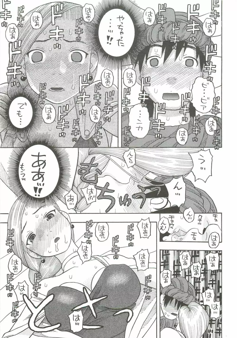 花嫁の初夜 ～ビアンカ～ Page.10