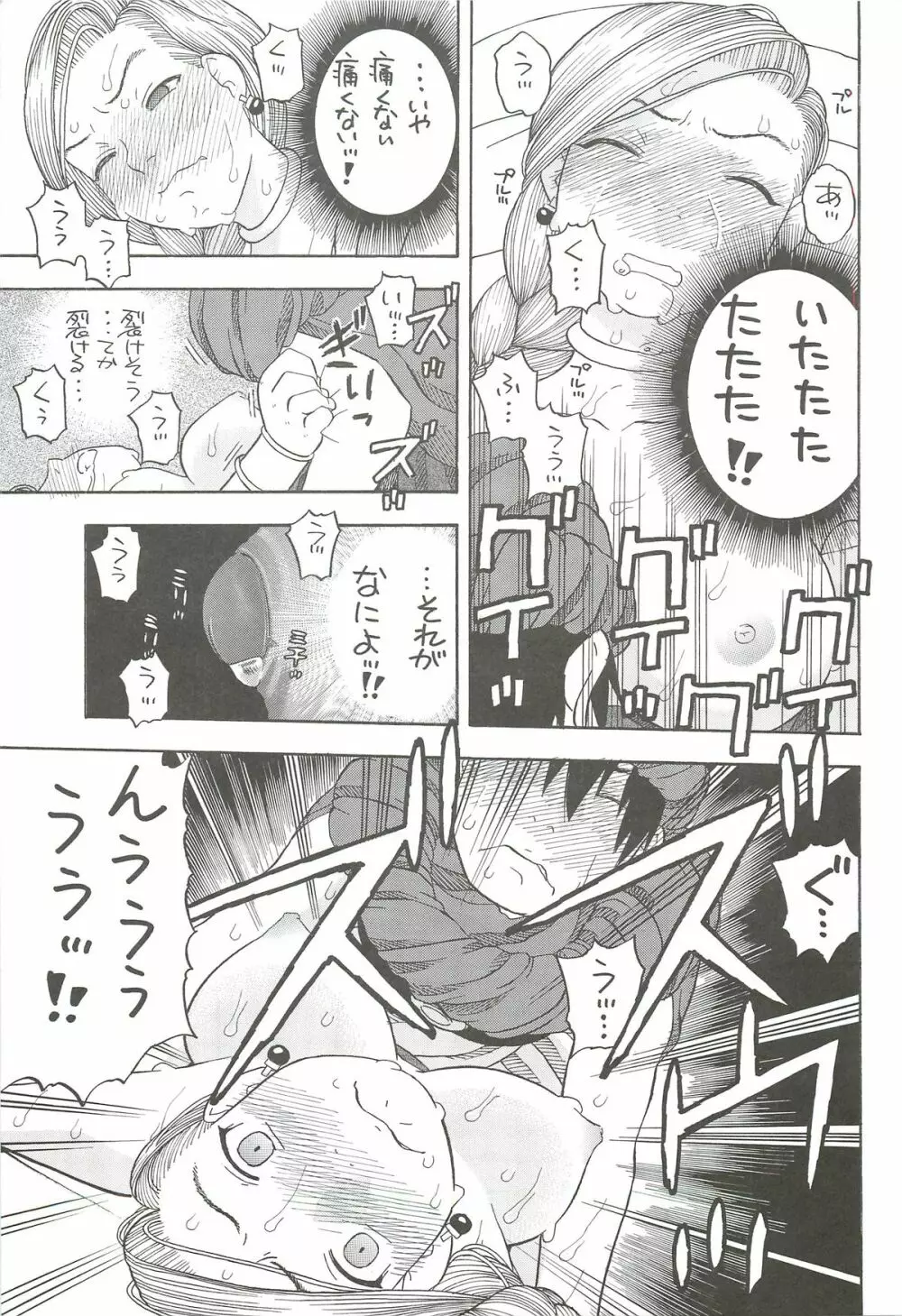 花嫁の初夜 ～ビアンカ～ Page.20