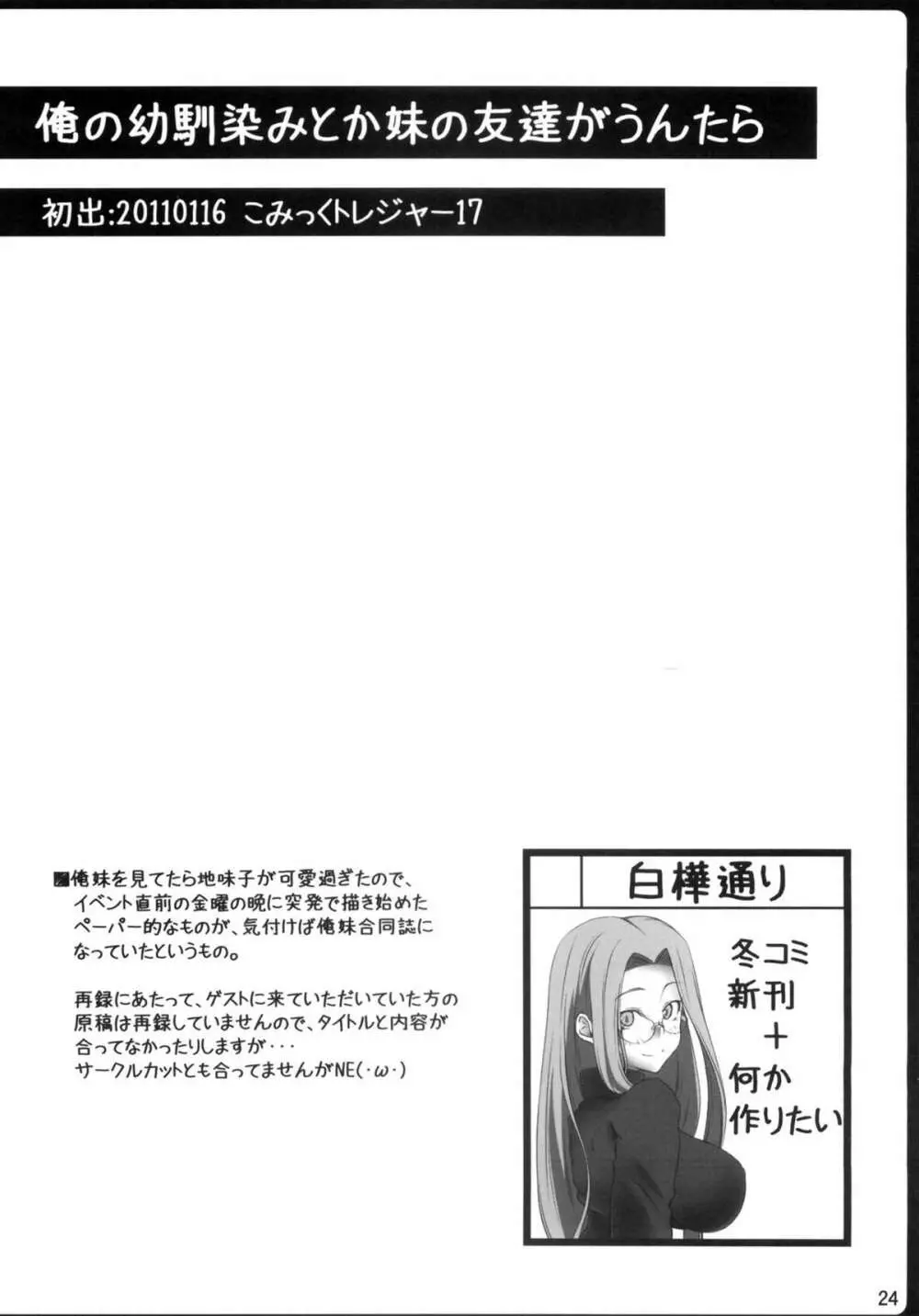 コピー誌まとめ本 Page.23