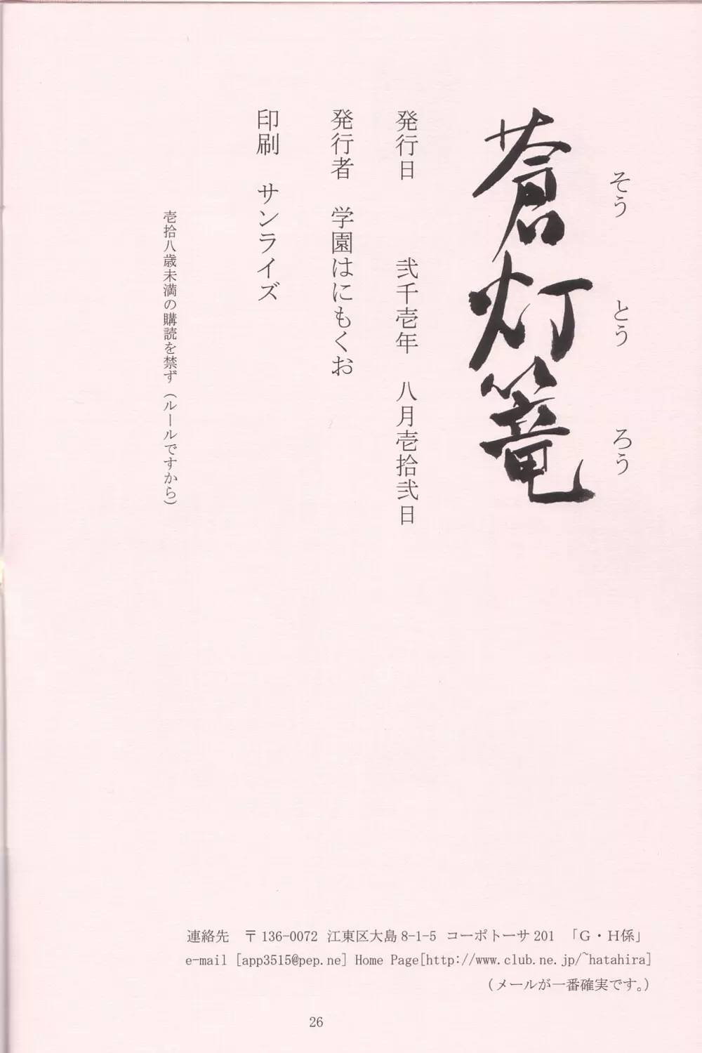 蒼灯竜 Page.26