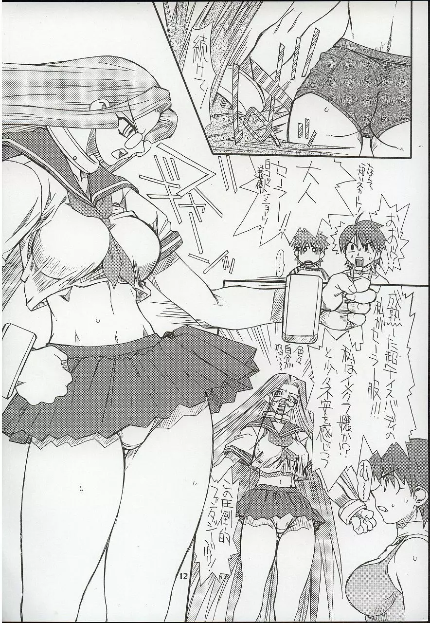 章姫・弐 Page.12