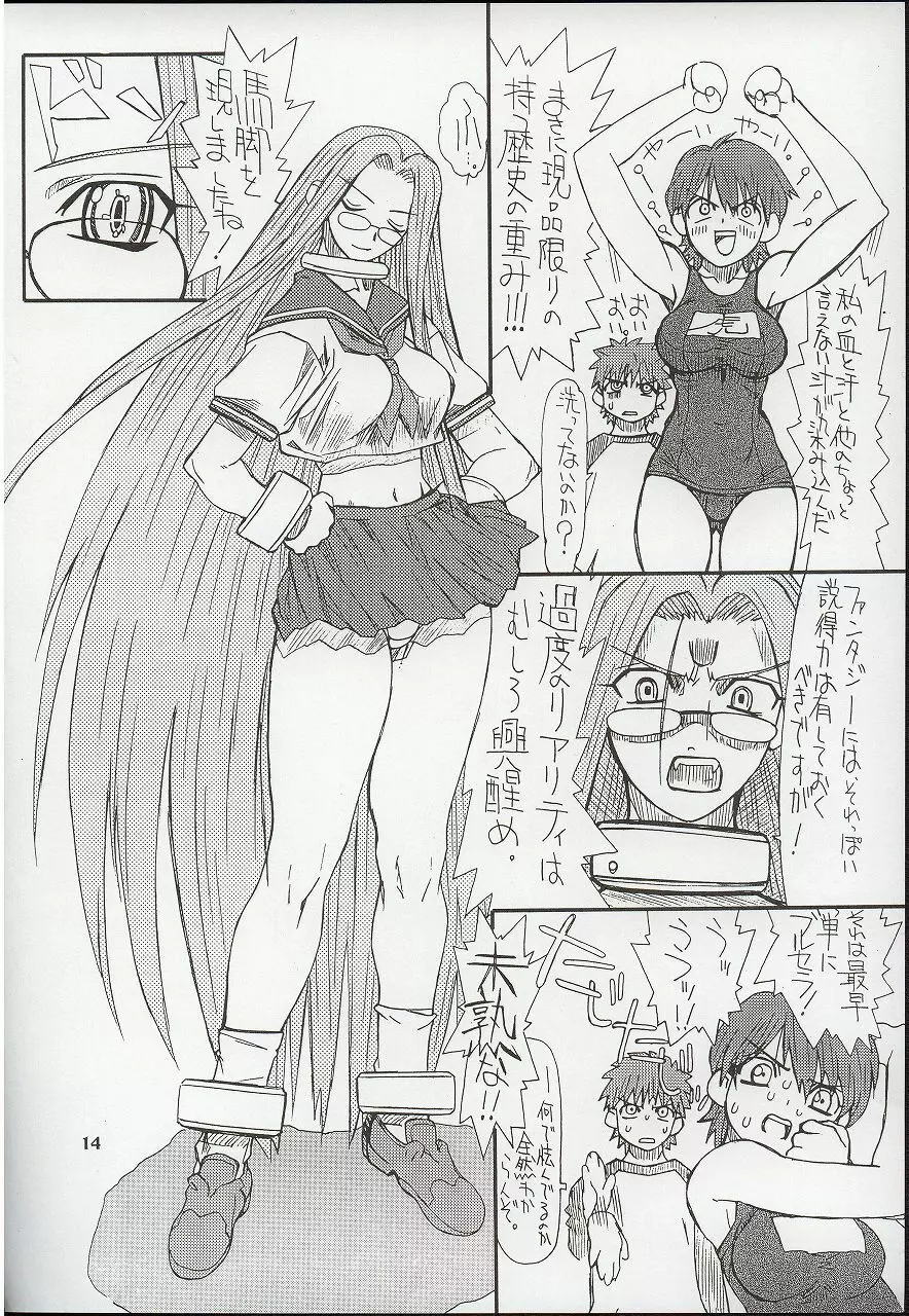 章姫・弐 Page.14