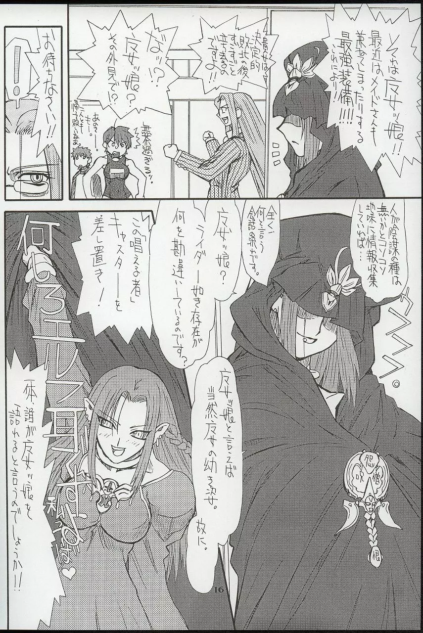 章姫・弐 Page.16