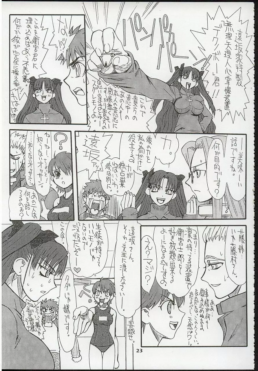 章姫・弐 Page.23