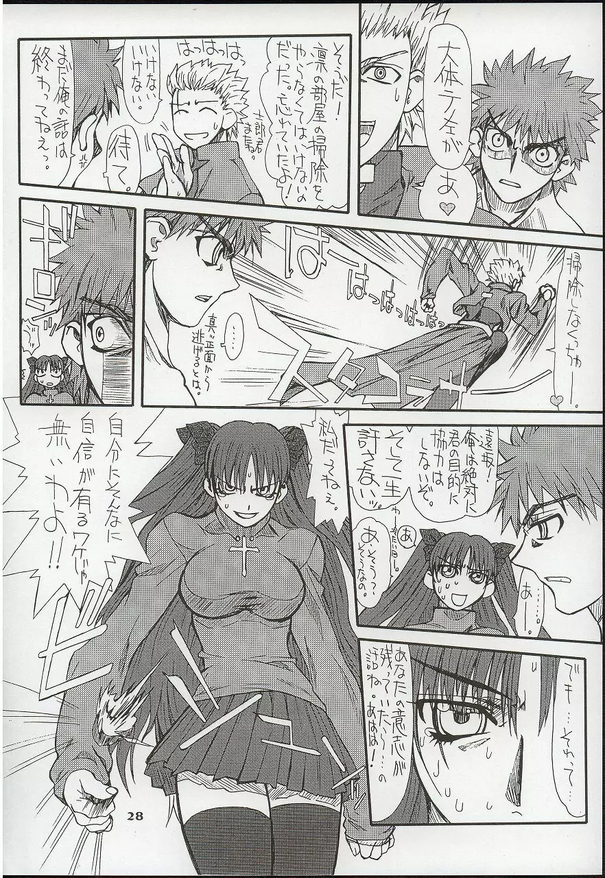 章姫・弐 Page.28