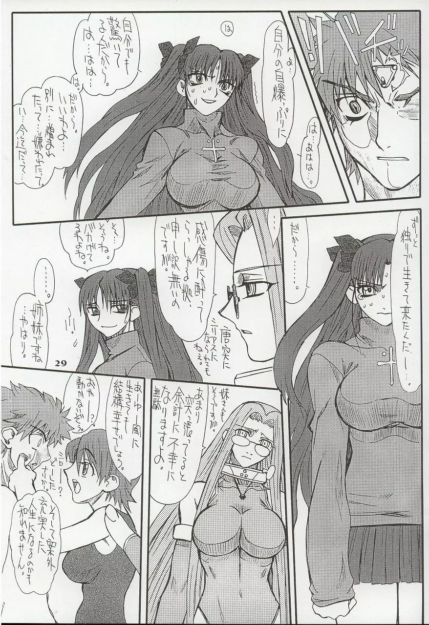 章姫・弐 Page.29