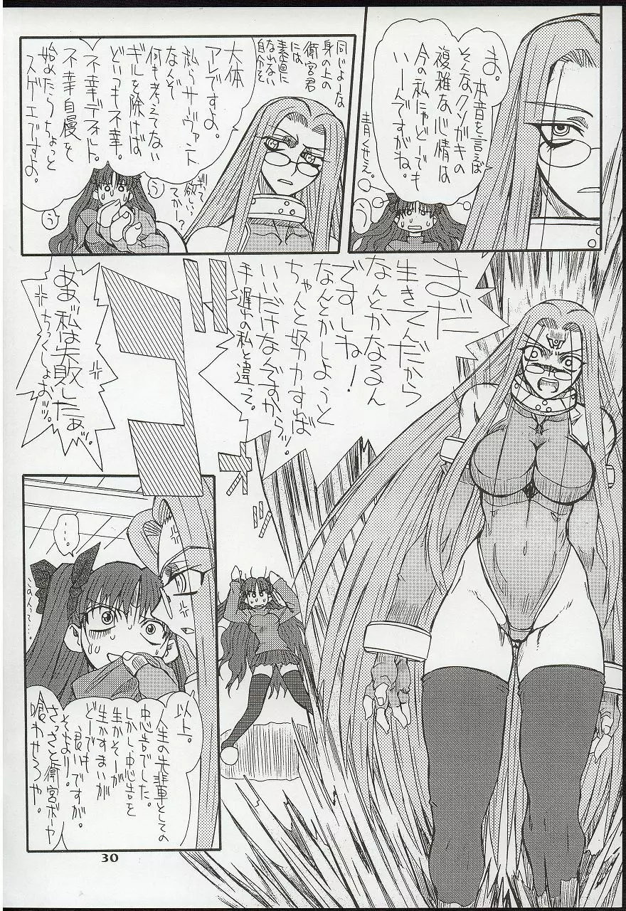 章姫・弐 Page.30