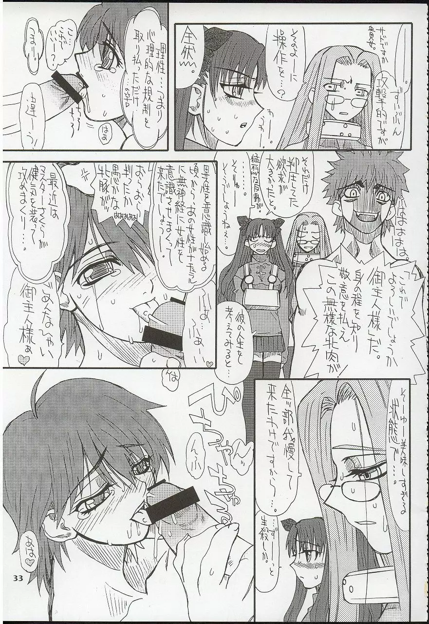 章姫・弐 Page.33