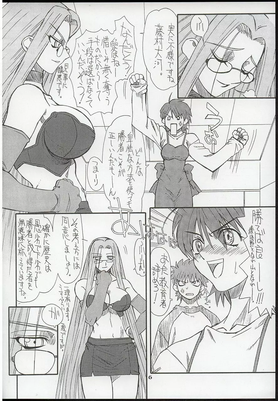 章姫・弐 Page.6