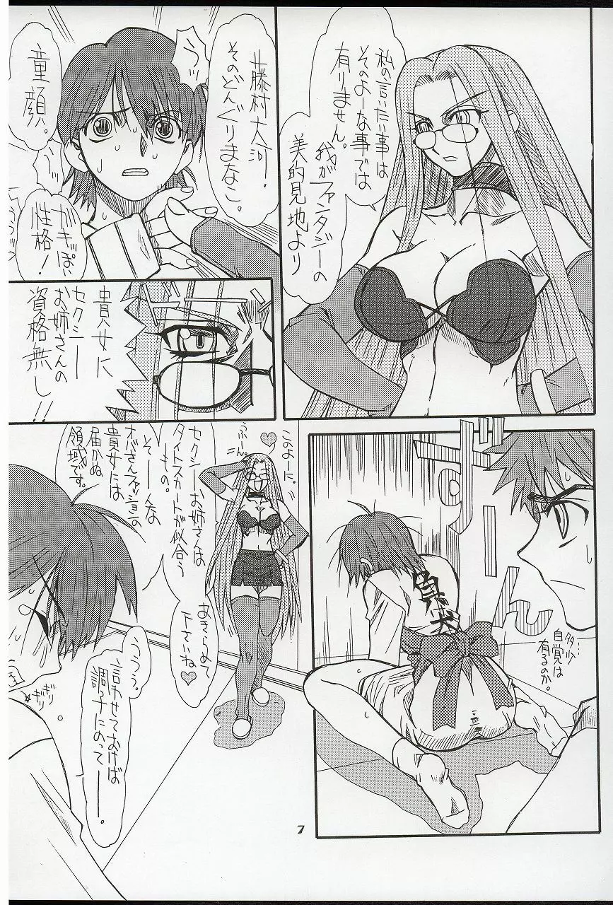 章姫・弐 Page.7