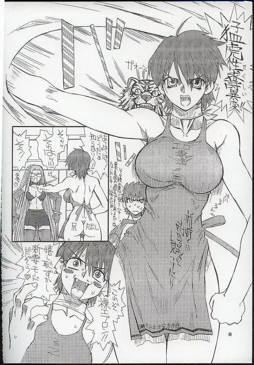 章姫・弐 Page.8