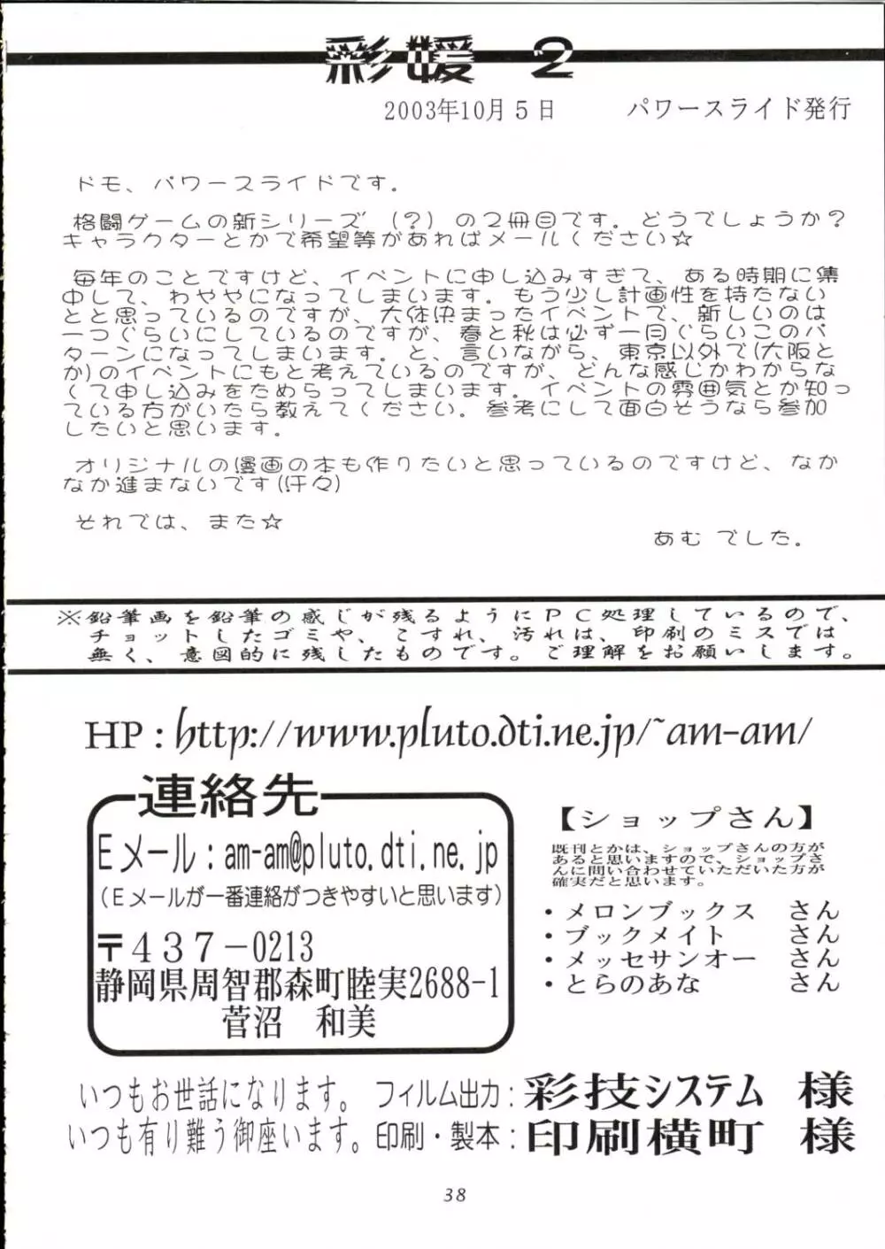 彩媛 2 Page.37