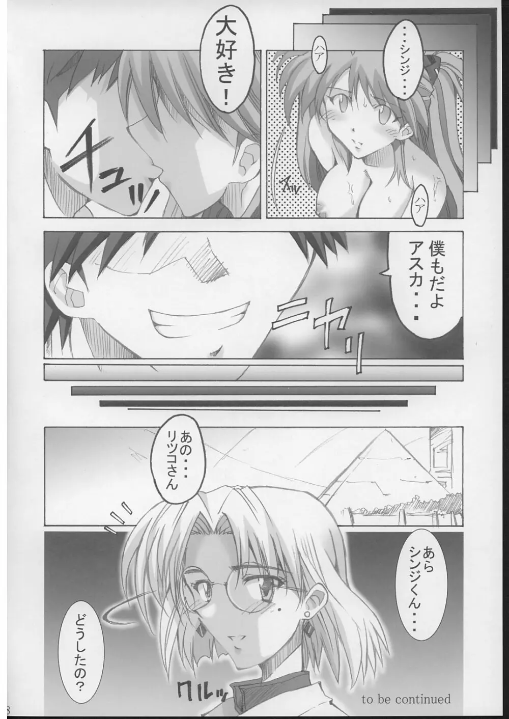 SHINJI 04 - rei & askua Page.17