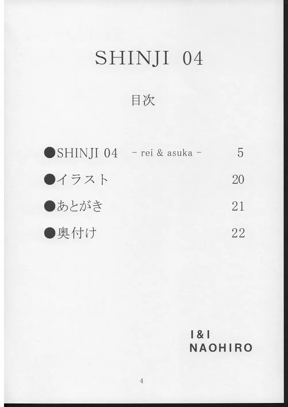 SHINJI 04 - rei & askua Page.3